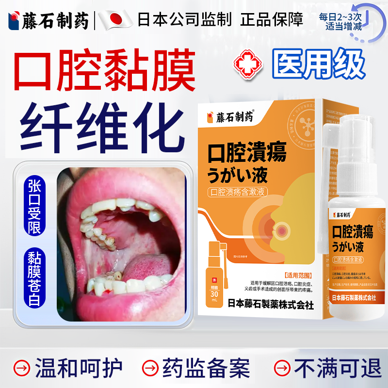 【藤石制药】口腔纤维化就用它