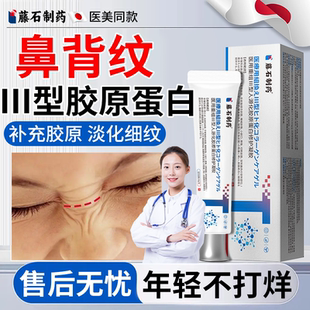 鼻背纹去除神器淡化消除祛横线修复脸上鼻梁眉间抬头横行纹凝胶BS
