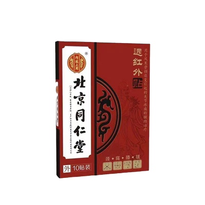 后背筋膜炎热敷神器膏药贴