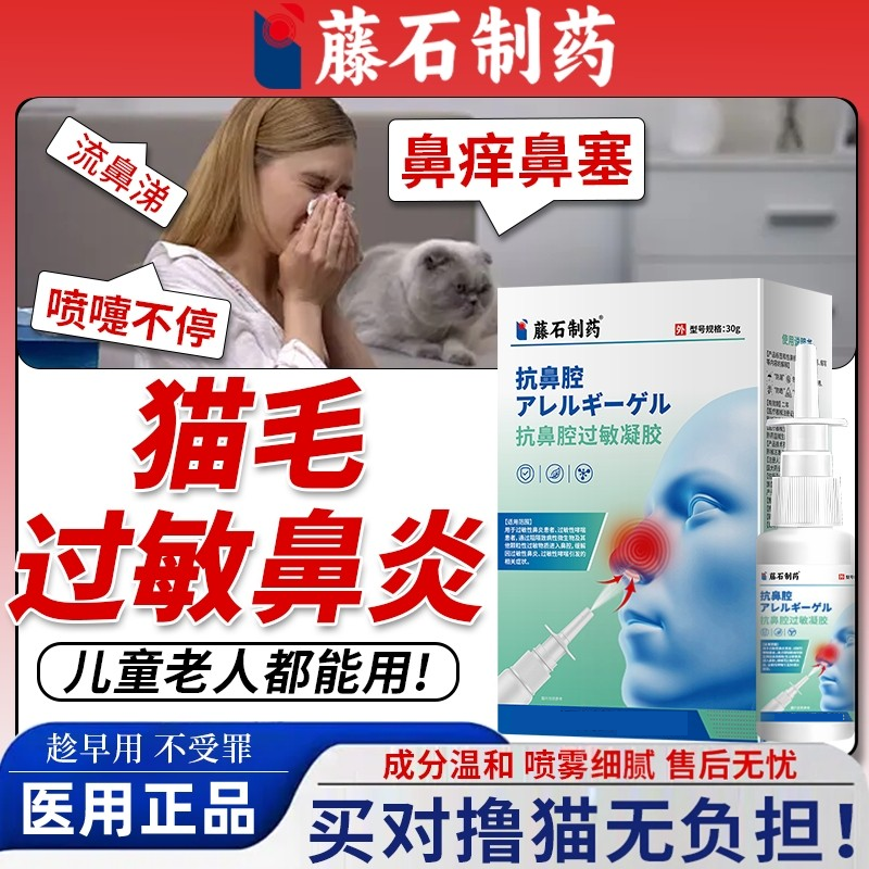 猫毛过敏性鼻炎打喷嚏流鼻涕喷雾剂鼻痒鼻塞鼻粘膜修复脱敏阻隔BS