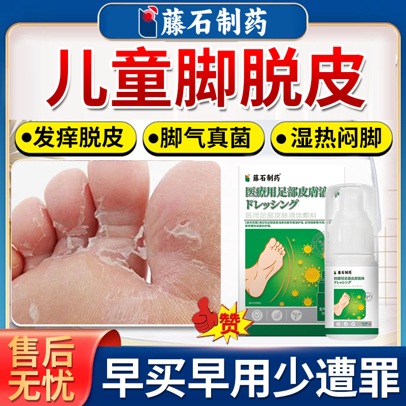 儿童脚底脱皮专用膏脚气止痒水泡脱皮杀菌真菌感染烂脚丫痒小孩MP