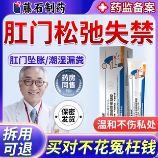 肛门肛括约肌痉挛肌肉松弛剂润滑潮湿瘙痒有屎味药房同款膏EM