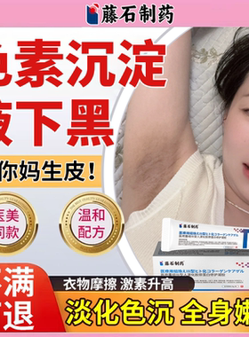 腋下黑色素沉淀淡化去除美白神器腋窝胳肢窝去黑棘皮神器磨砂膏BS