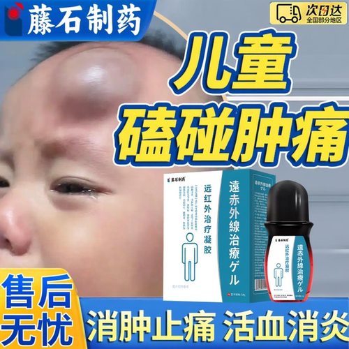儿童专用】淤青消肿止痛活血化瘀