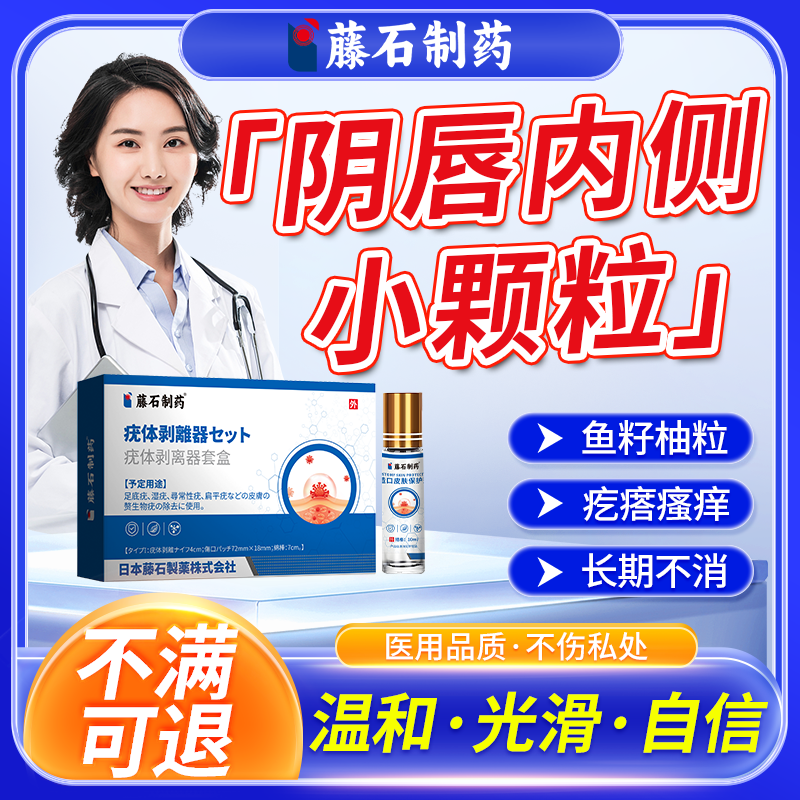 女性阴唇内侧长肉粒假性湿疣去除