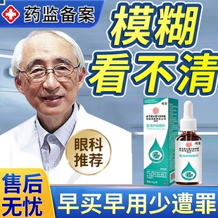 双眼复视眼睛重影模糊动眼神经眼肌麻痹肌无力外斜可搭眼药水用BS