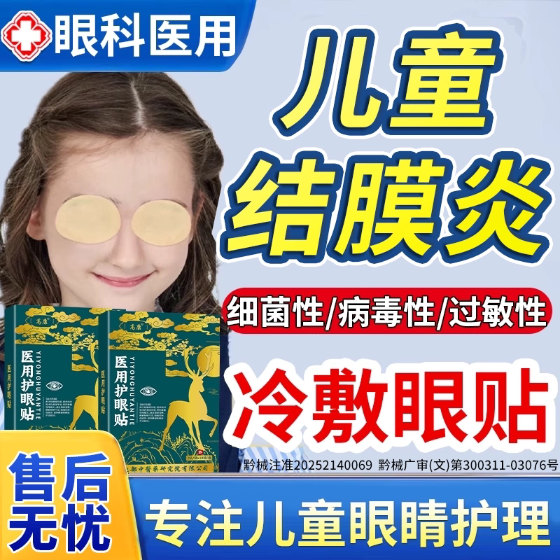 儿童结膜炎眼睛红肿分泌物增多图片