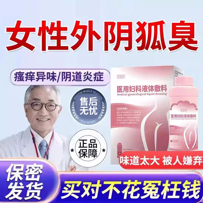 药监备案女士外阴私密处去狐臭下体瘙痒有异味止汗外部汗臭洗液EM