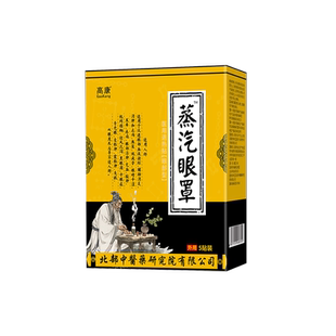 老年人白内障蒸汽眼罩专用护眼贴可搭医用热敷眼部按摩仪EM