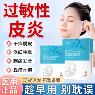 过敏皮肤脸部医用修复过敏红痒脸上干燥起皮专用面膜型薬房同款JW