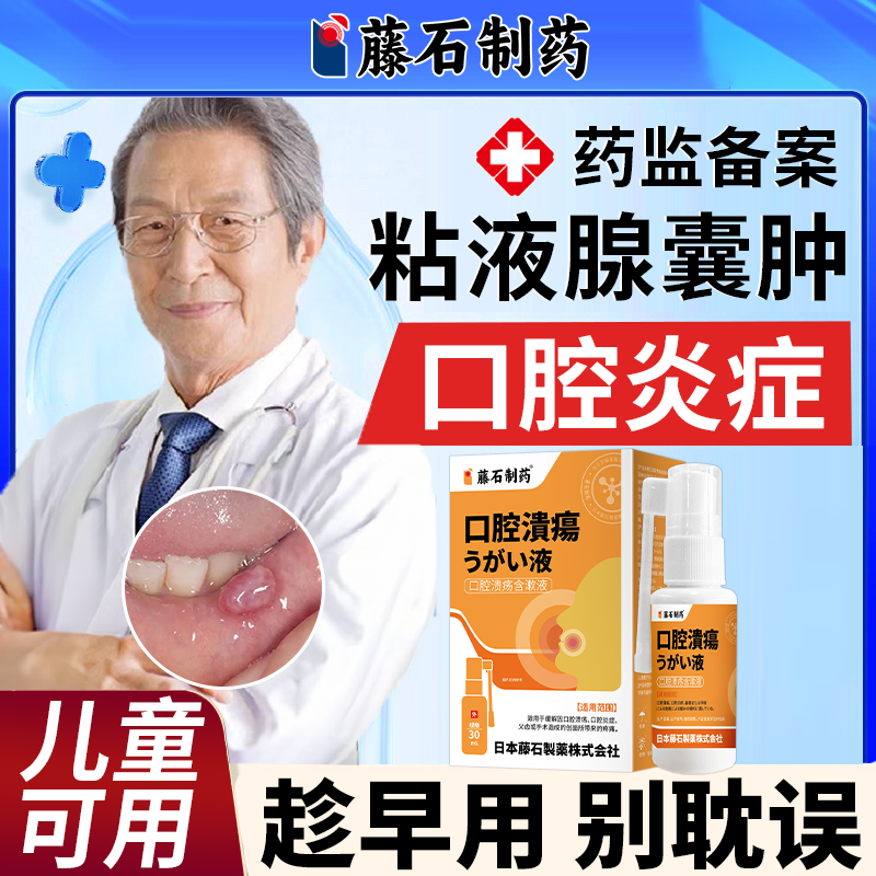 口腔长肉疙瘩粘液腺囊肿喷剂