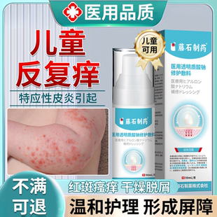 藤石制药儿童特应性特异性皮炎止痒去皮肤瘙痒根成人湿疹喷雾剂BS