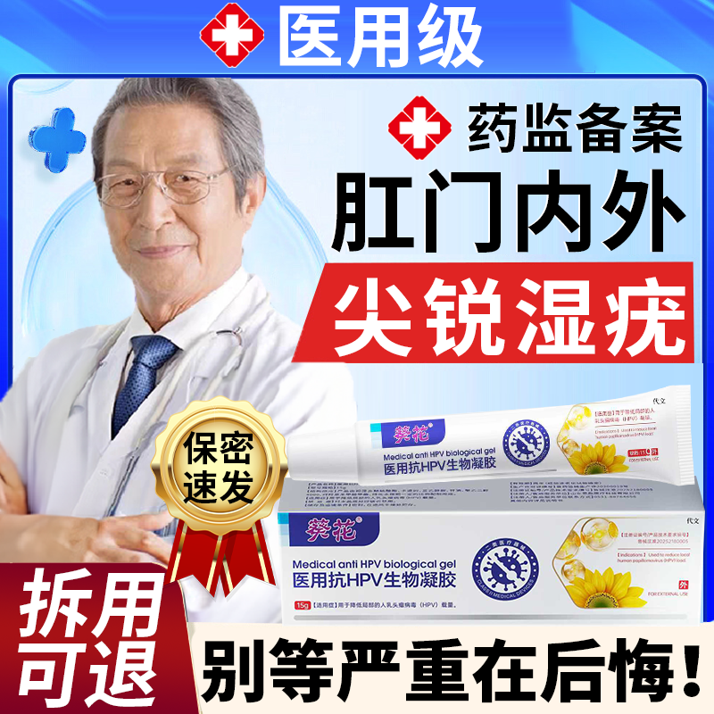 【医用级】男女通用肛门尖锐湿疣