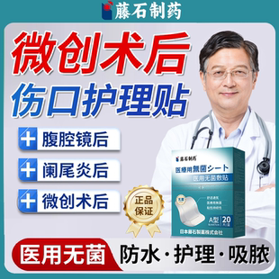 微创腹腔镜术后伤口防水贴手术后洗澡伤口贴肚脐成人阑尾炎小号OZ