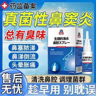 真菌性鼻窦炎臭鼻细菌霉菌感染药房同款膏鼻子有白点喷雾剂EM