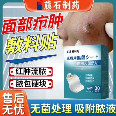 【藤石制药敷料贴】医用级无菌