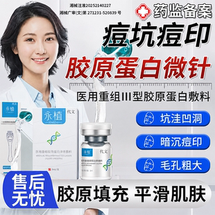 微针祛填痘坑凹洞修复表皮生长因子冻干粉皮下分离针滚针精华液MP