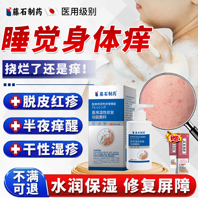 晚上睡觉身上痒干性湿起红疹冬天小腿皮肤干燥身体乳止痒沐浴露BS,医疗器械,保健理疗,淘宝优惠券,粉丝福利购,淘宝优惠卷