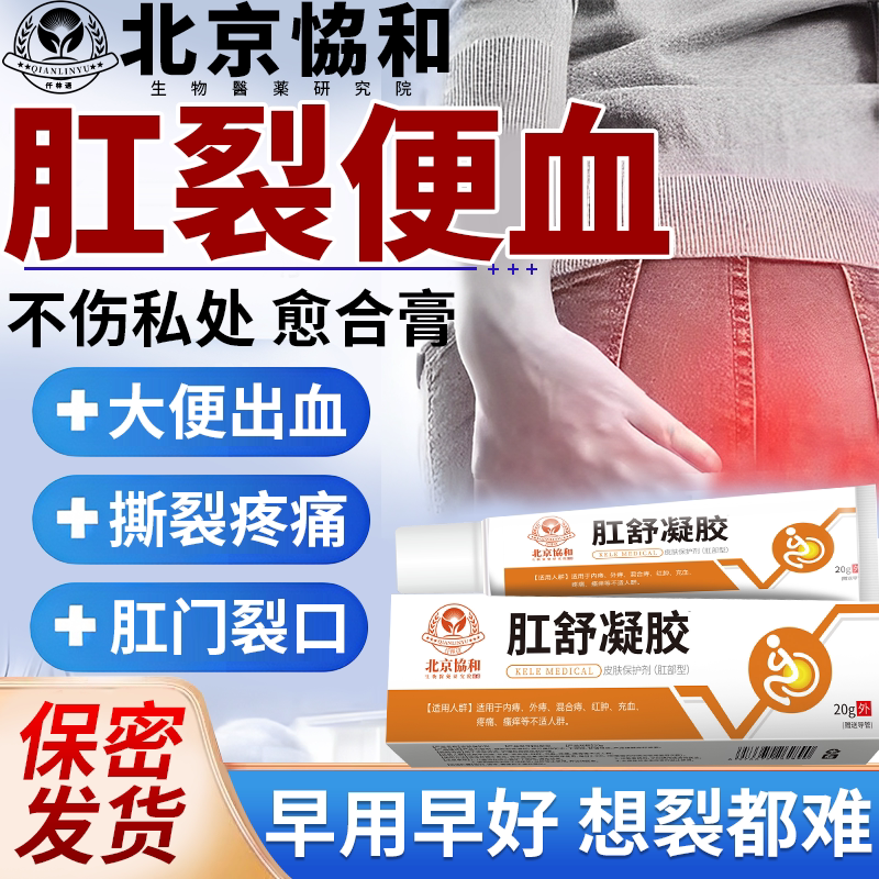 肛裂特效愈合膏生肌大便出血肛门瘙痒硝酸甘油软膏肛舒凝胶薬膏dz