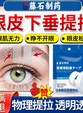 上眼皮眼角上眼睑眼皮下垂提拉眼贴眼肌无力神器松弛提拉紧致贴OZ