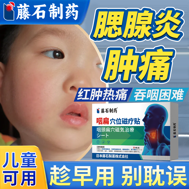 腮腺炎儿童可用红肿胀痛发硬发红