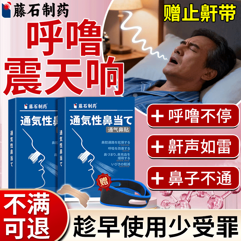 【现货速发】呼噜震天响鼻子不通