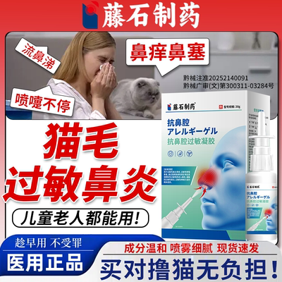 猫毛过敏性鼻炎喷雾鼻痒鼻塞流涕