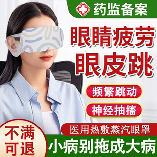眼皮跳眼睑痉挛贴神经引起面部肌肉抽搐面肌痉挛热敷蒸汽眼罩JW