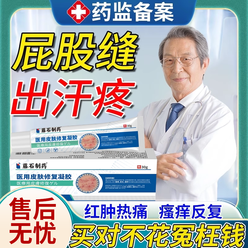 屁股缝出汗多屁眼疼屁股沟潮湿夏天肛门瘙痒屁眼痒清湿洗液疹膏EM