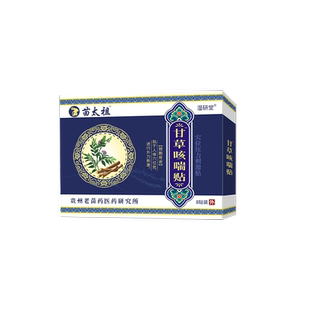 甘草咳喘贴变异性咳嗽哮喘干咳过敏性喷雾儿童止咳贴气道高敏EM