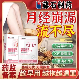 崩漏月经一直不干净量大淋漓不尽子宫颈内膜增厚息肉泡脚包调理EM