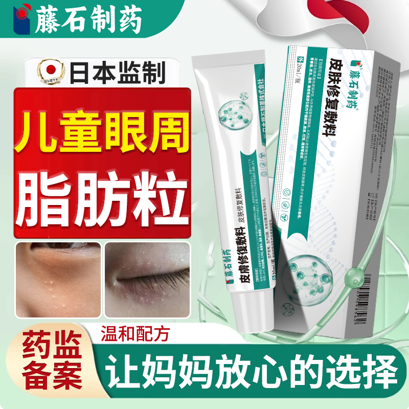 【医用级】儿童眼周小颗粒去除