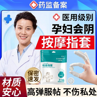 孕妇会阴按摩工具手套手指套检查一次性乳胶无菌独立包装医用型JW