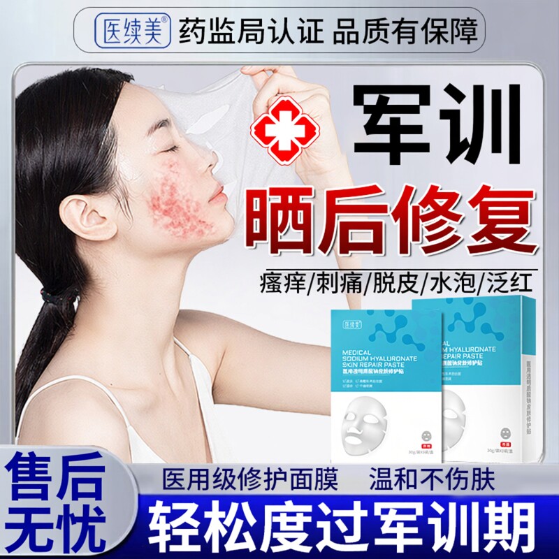 军训晒后修复美白面膜青少年日光性皮炎紫外线急救补水保湿喷雾EM