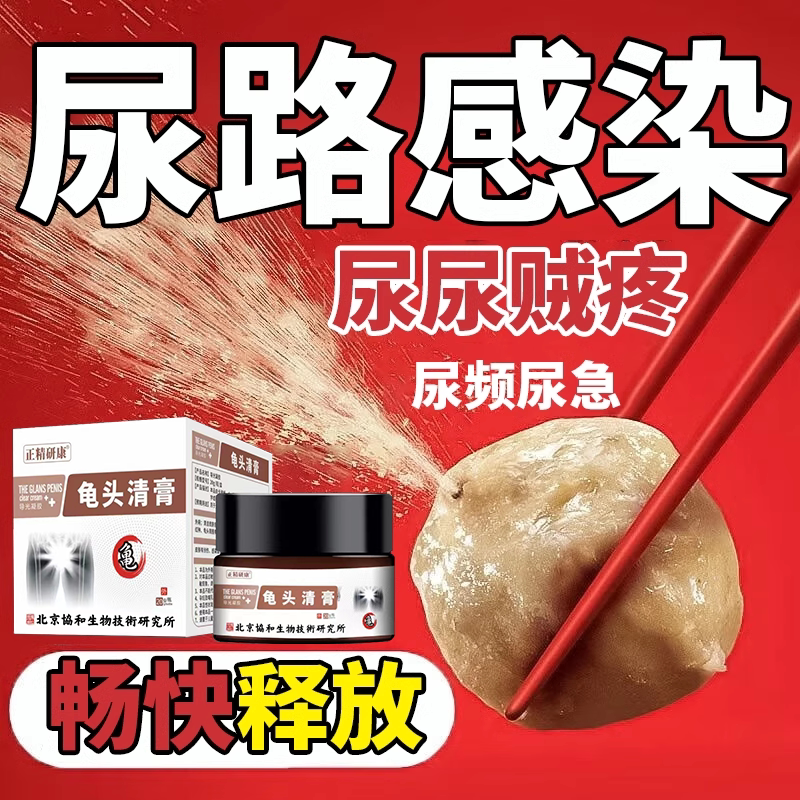 男性尿道炎尿路感染专用包皮男刺痛男性龟头炎真菌感染尿分叉bsd