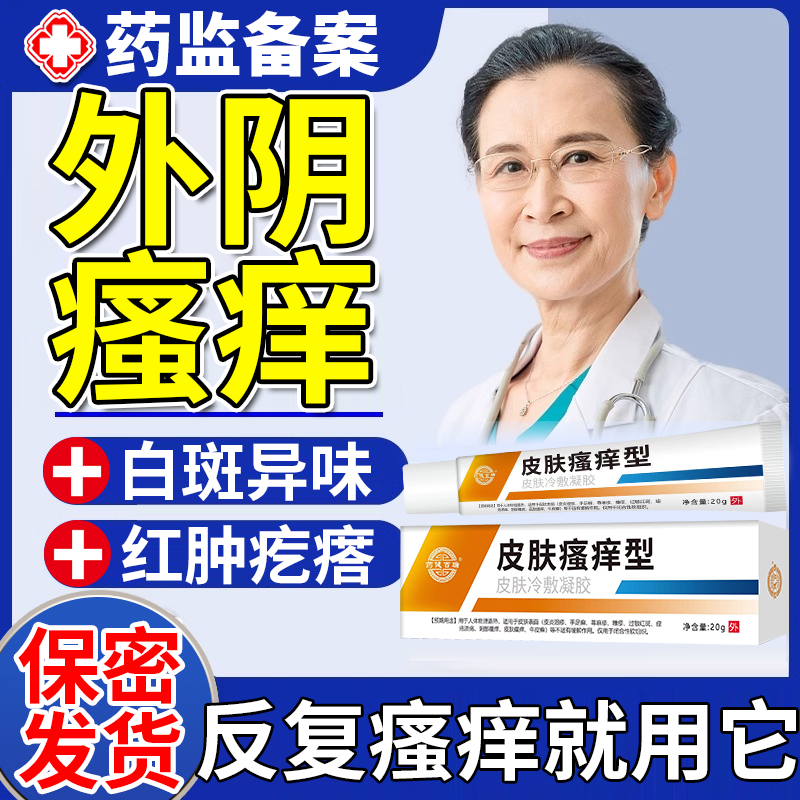 妇科医用专研女性外阴瘙痒