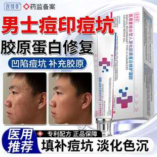 痘印痘坑修复男医用型收缩毛孔粗大修复淡化水痘疤闭口粉刺黑头EM