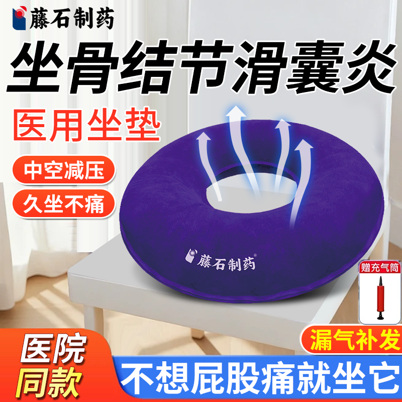 【医用级别】坐骨结节滑囊炎坐垫
