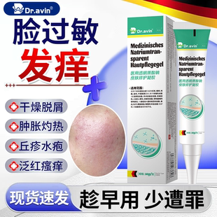 脸上干燥起皮泛红过敏皮肤修复脸部红痒医用型药房同款专用凝胶JW