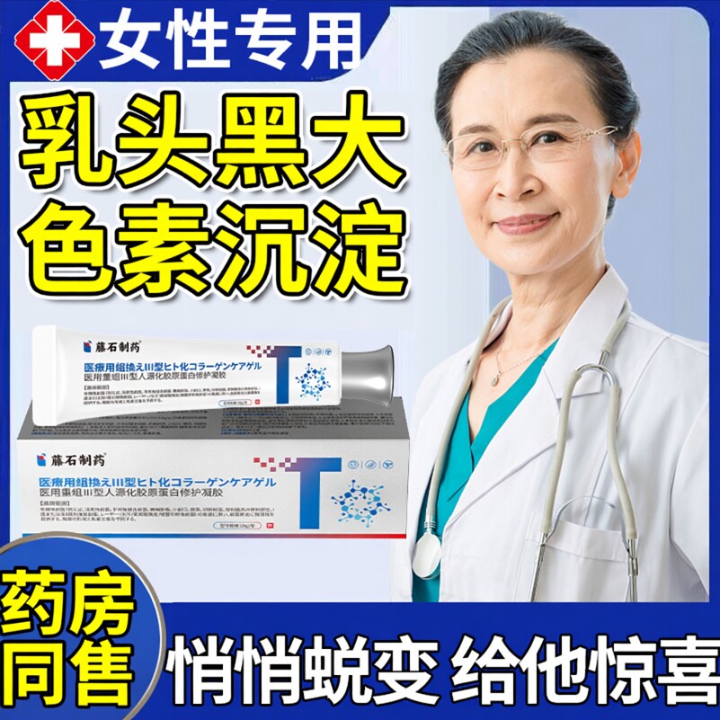 乳头缩小器乳晕女性私密处美白变染粉嫩褪去黑色素沉淀私处美白BS