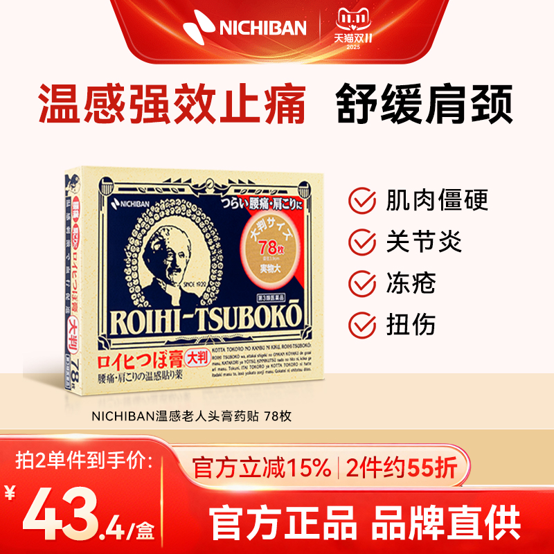 ¸ʹNICHIBANͷ羱ؽʹ78öձ86.9Ԫ2(43.45Ԫ/)