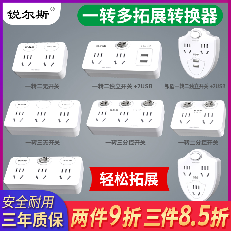 锐尔斯电源插座面板学生转换器插头多孔无线插排插线板多功能家用