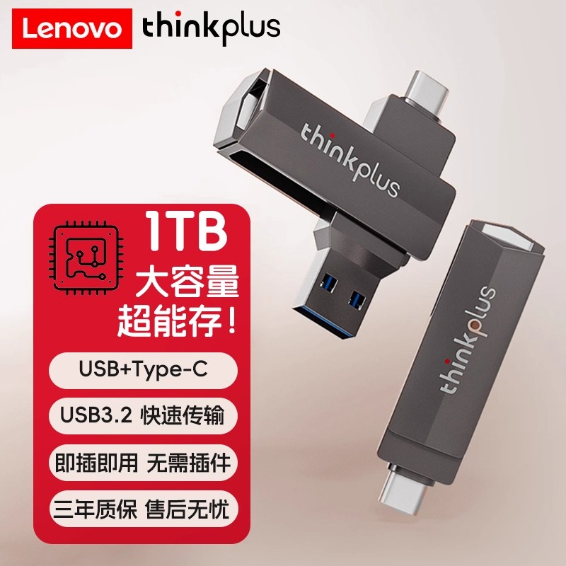联想手机U盘正品1t大容量USB3.2高速type-c双接口512g苹果优盘