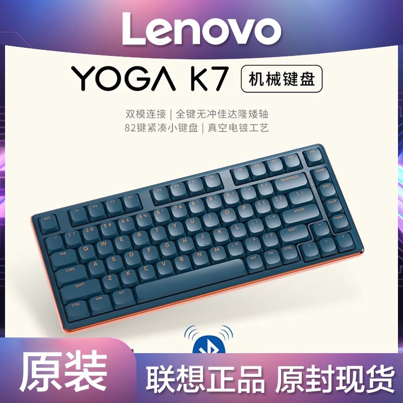 联想YOGAK7机械键盘矮轴双模款