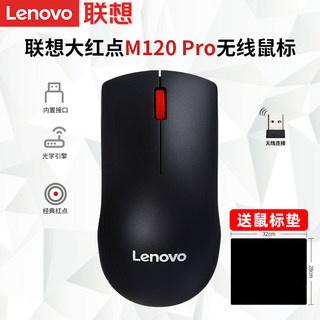 联想正品原装有线无线鼠标笔记本台式电脑usb商务游戏办公M120Pro