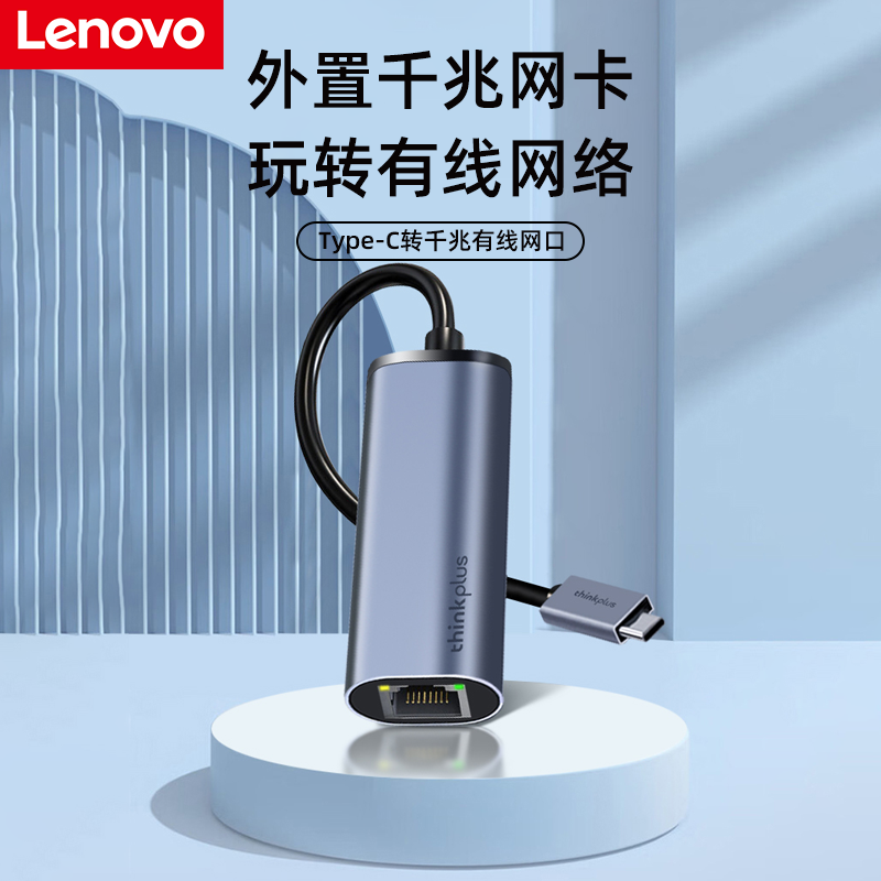 联想LRC2千兆网络网卡转换器