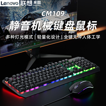 联想来酷静音有线机械键盘鼠标套装电竞游戏适用于华为小米苹果