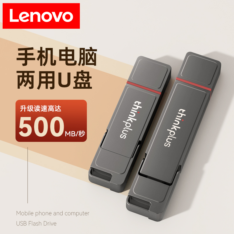 高速固态手机电脑两用双接口U盘