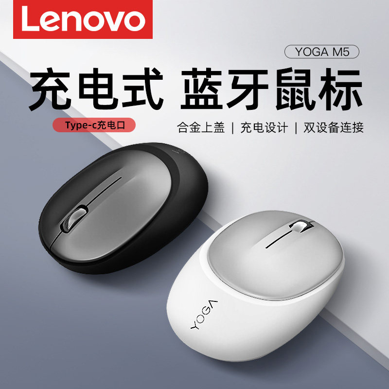 联想YOGA M5 无线双模轻音蓝牙鼠标Type-C充电办公鼠标电脑鼠标怎么样,好用不?