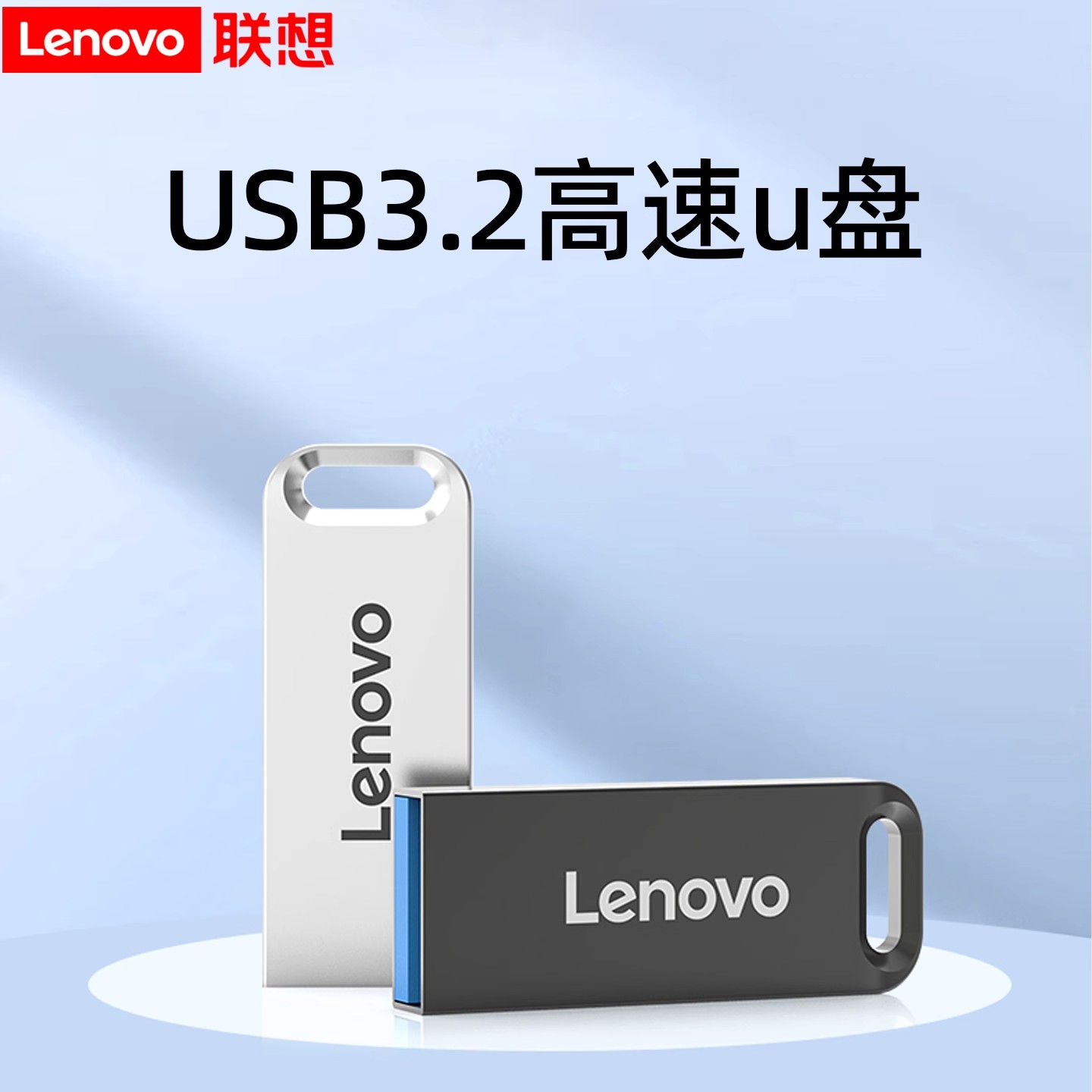 联想高速U盘128G大容量